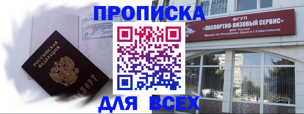временная регистрация 2025 в Минусинске