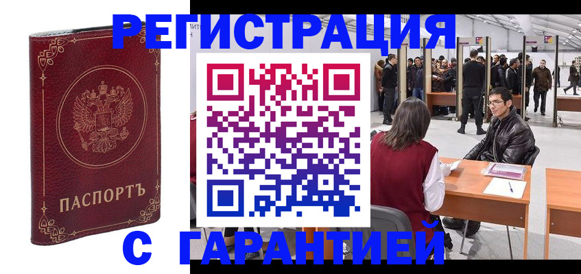 прописка законно в Минусинске