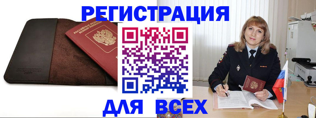 временная регистрация 2025 в Минусинске