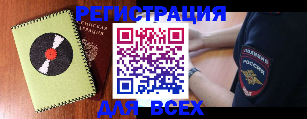 где прописаться в Минусинске