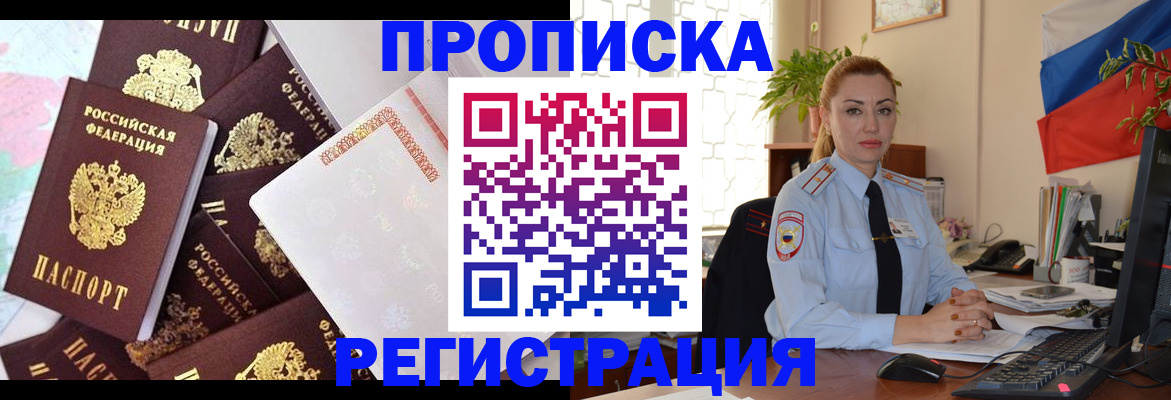 прописка для школы в Минусинске