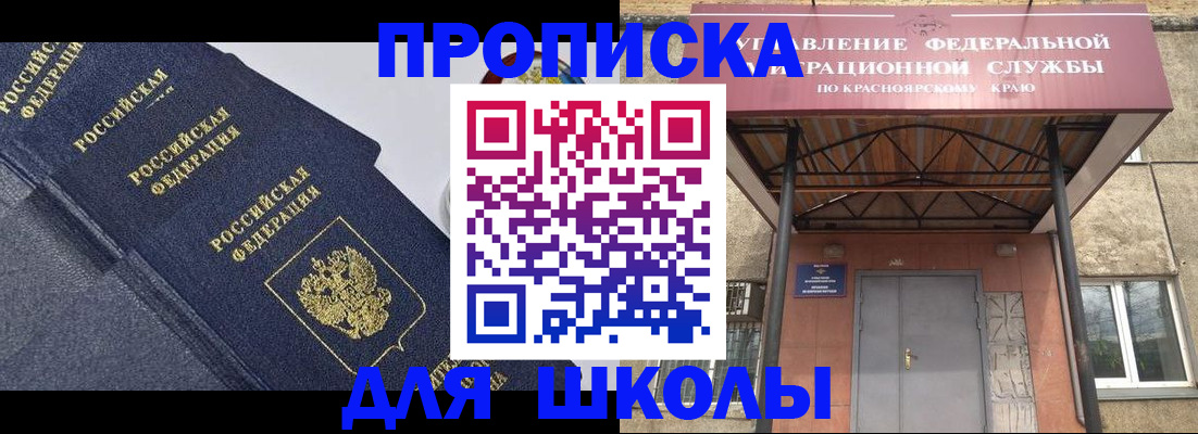 временная регистрация гарантия в Минусинске