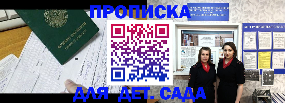временная регистрация в квартире в Минусинске