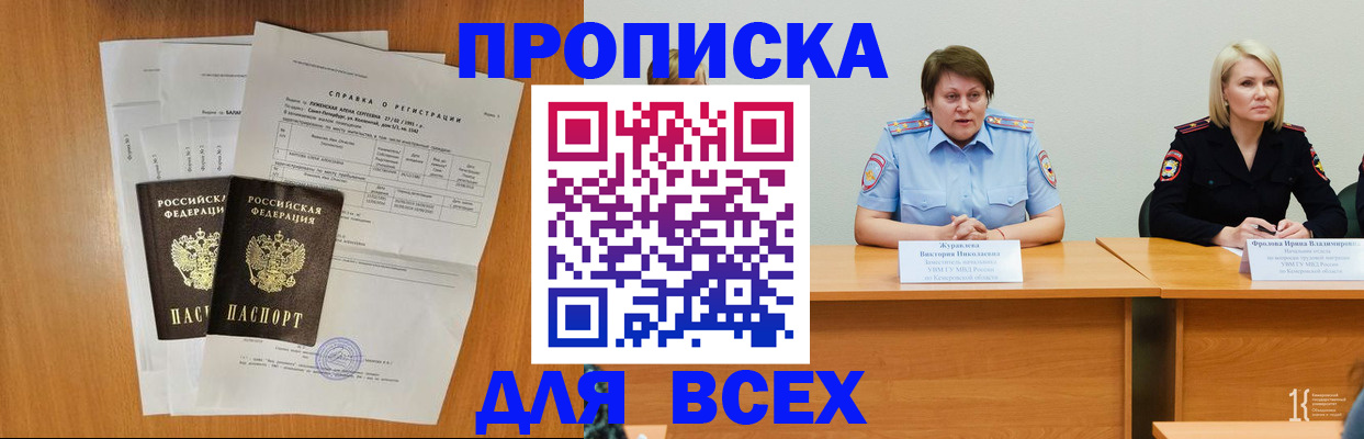 прописка от собственника в Минусинске