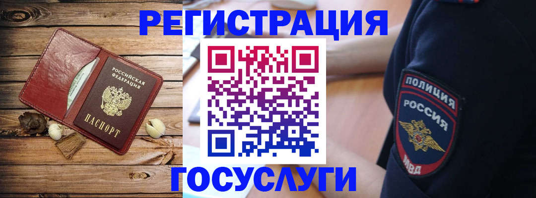 миграционный учет в Минусинске